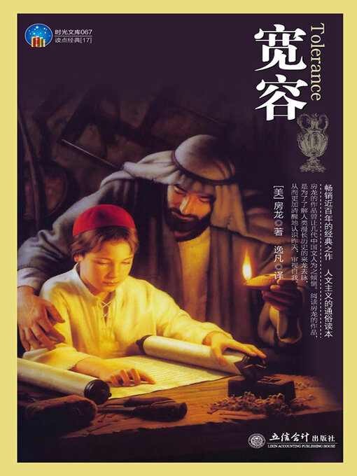 Title details for 宽容 by 房龙 - Available